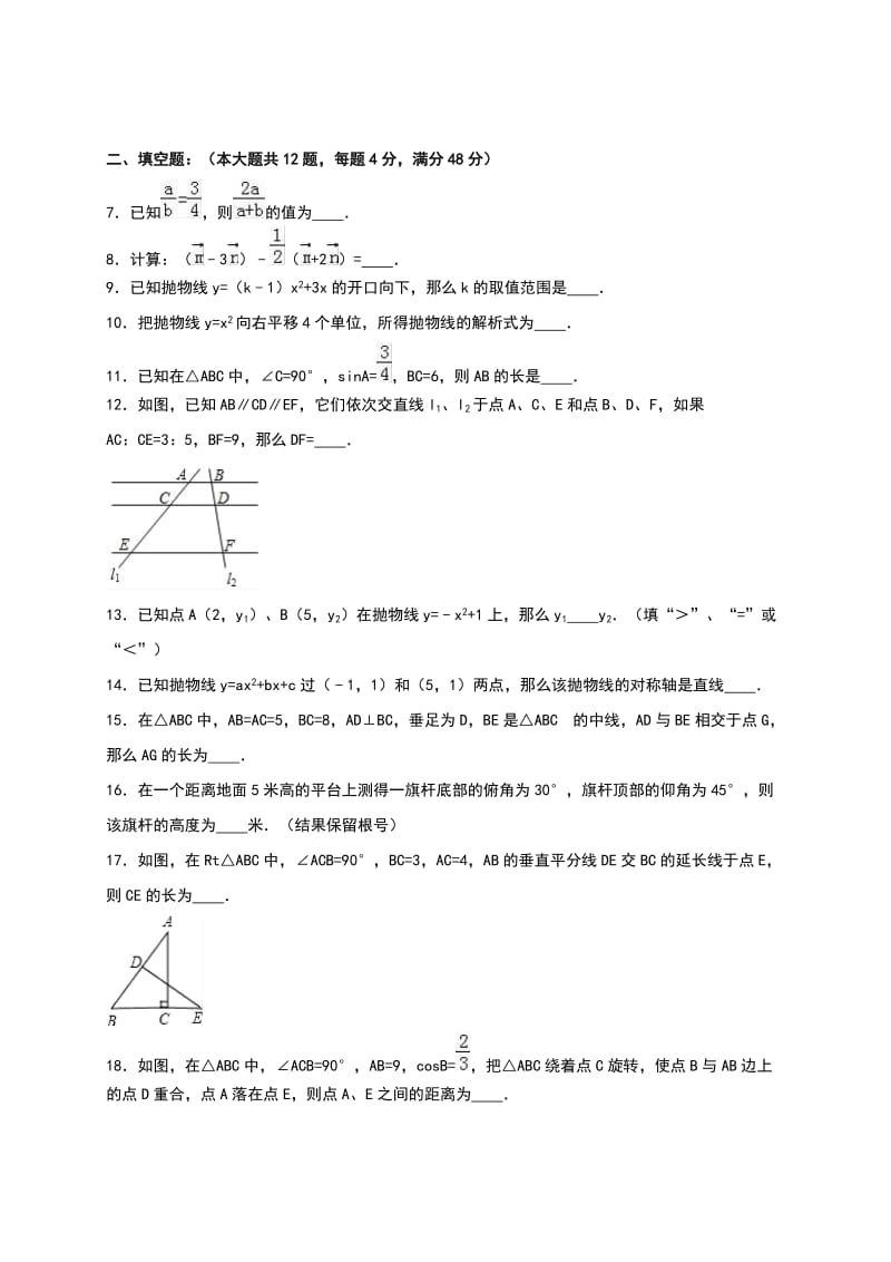 重点中学中考数学试卷两套汇编附答案解析.docx_第2页