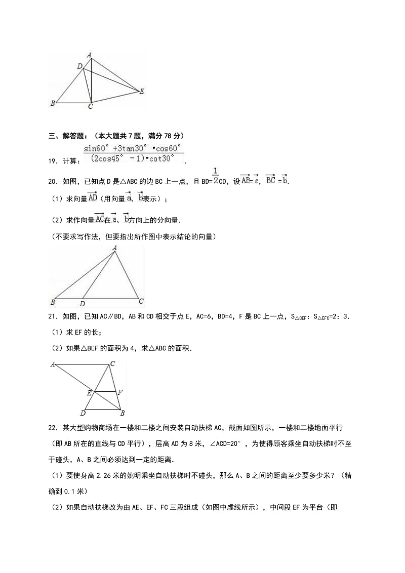 重点中学中考数学试卷两套汇编附答案解析.docx_第3页