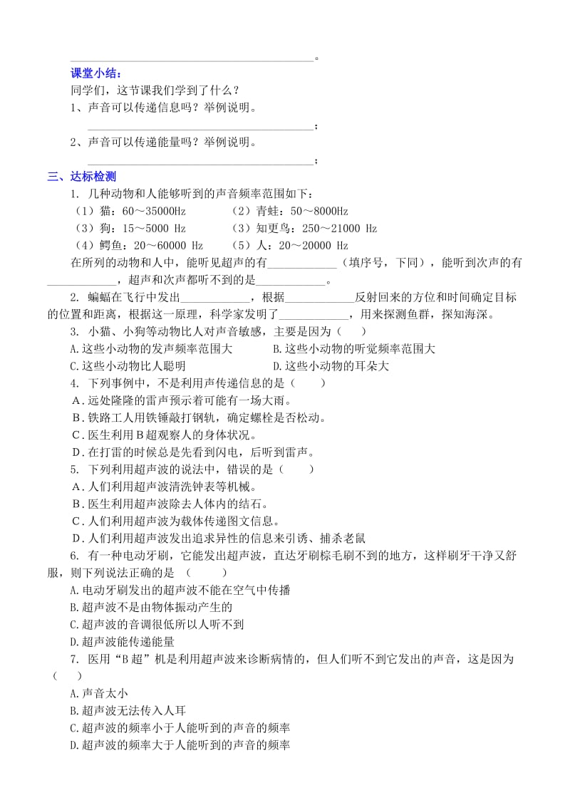 八年级物理上册声的利用导学案人教新课标版.doc_第2页