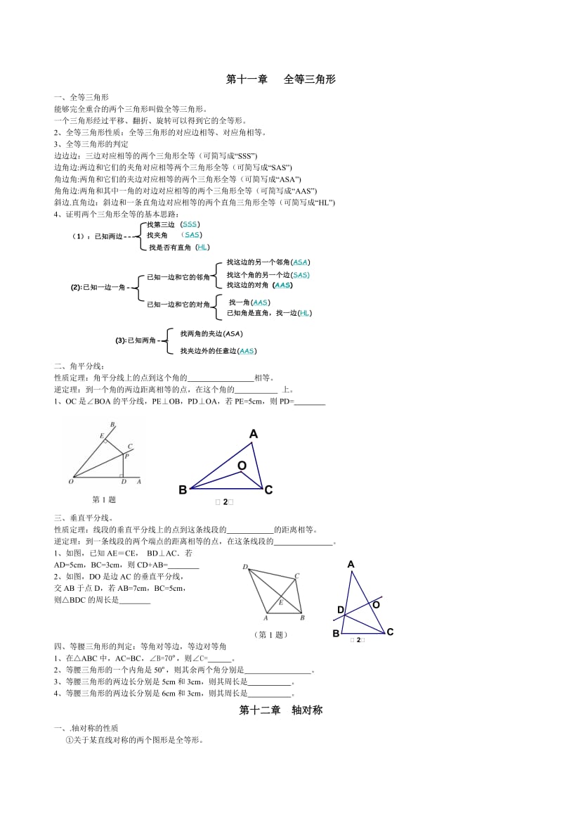 八年级数学上册复习资料.doc_第1页