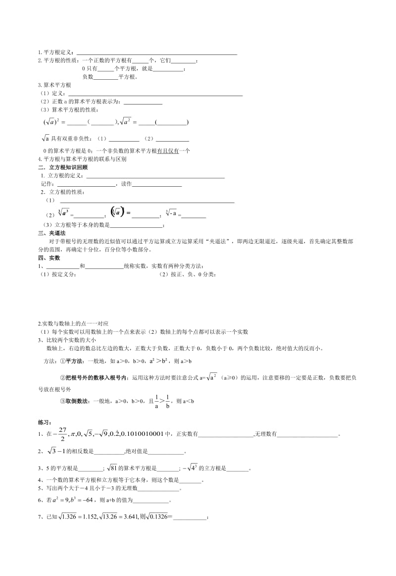 八年级数学上册复习资料.doc_第3页