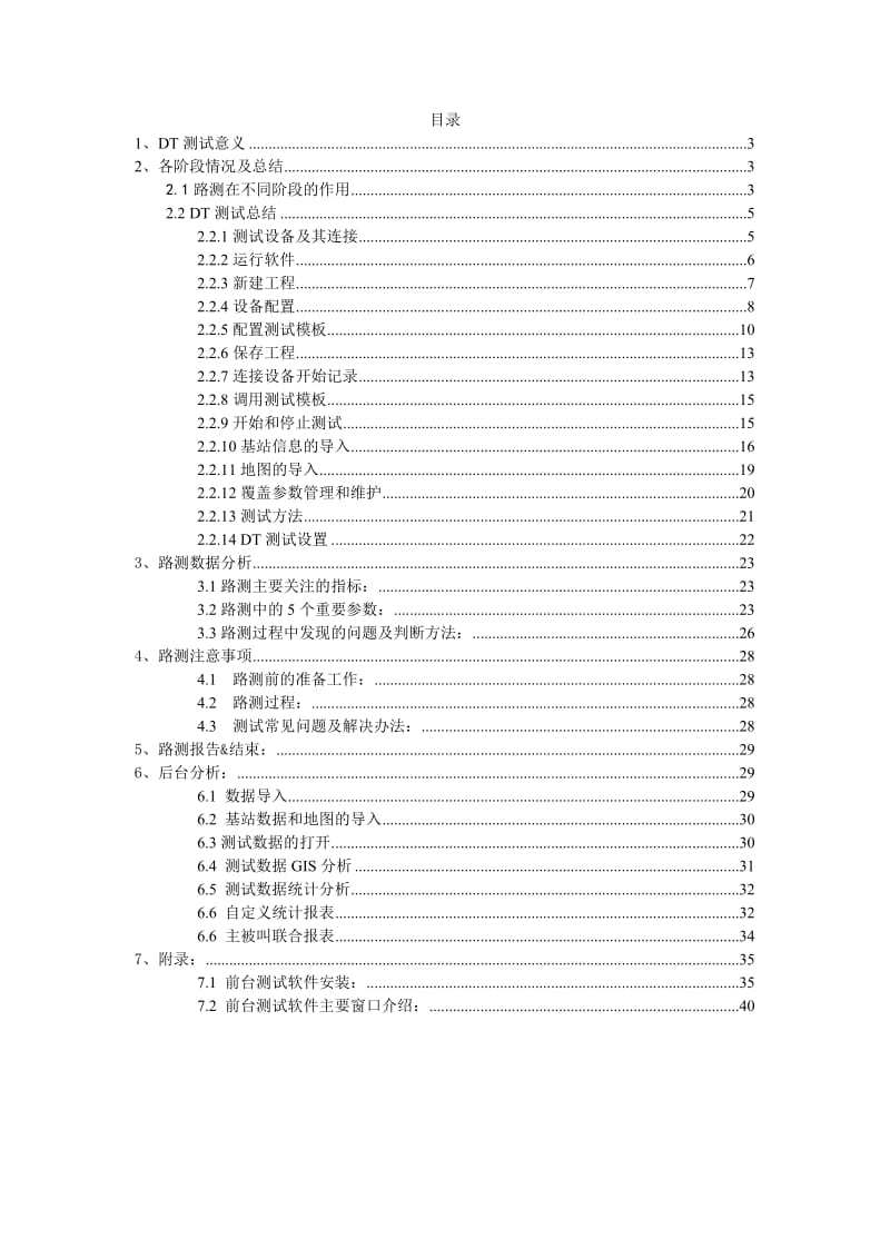 电信CDMA1X测试总结.doc_第2页