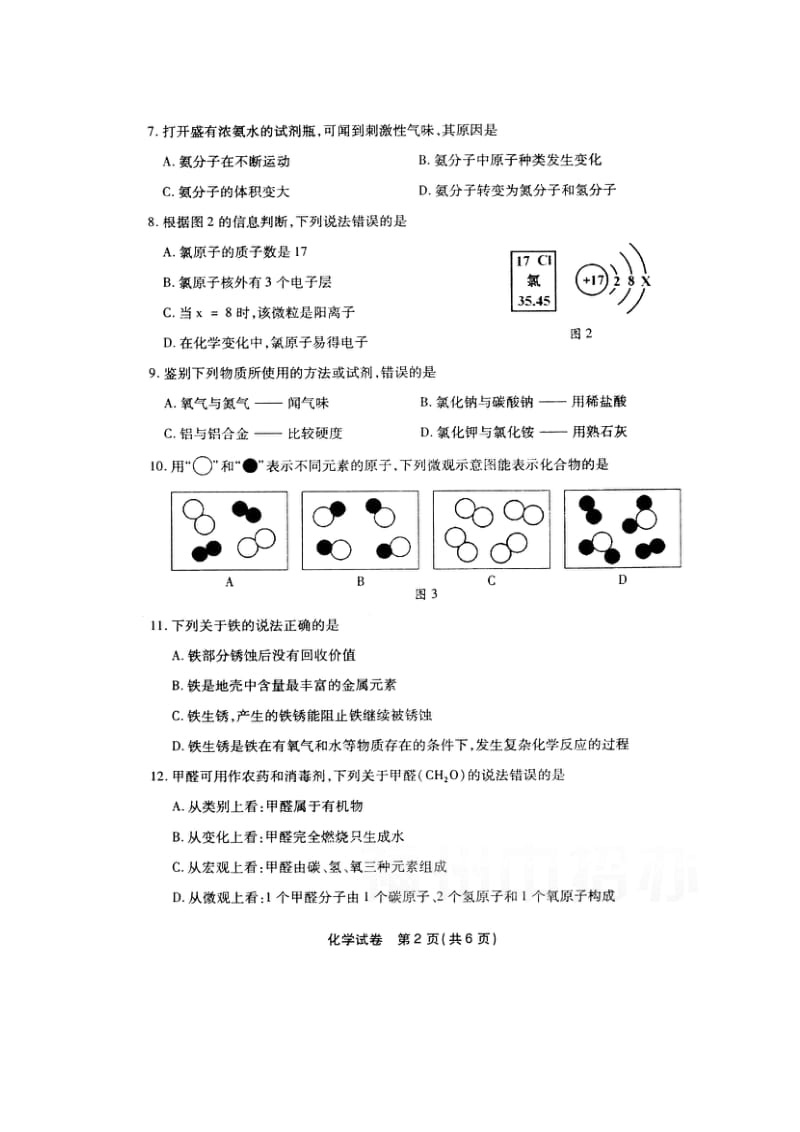 2013年福州中考化学试题及答案.doc_第2页