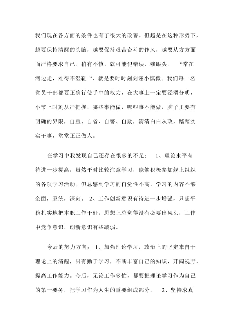 党规警纪学习教育整顿心得体会范文.doc_第2页