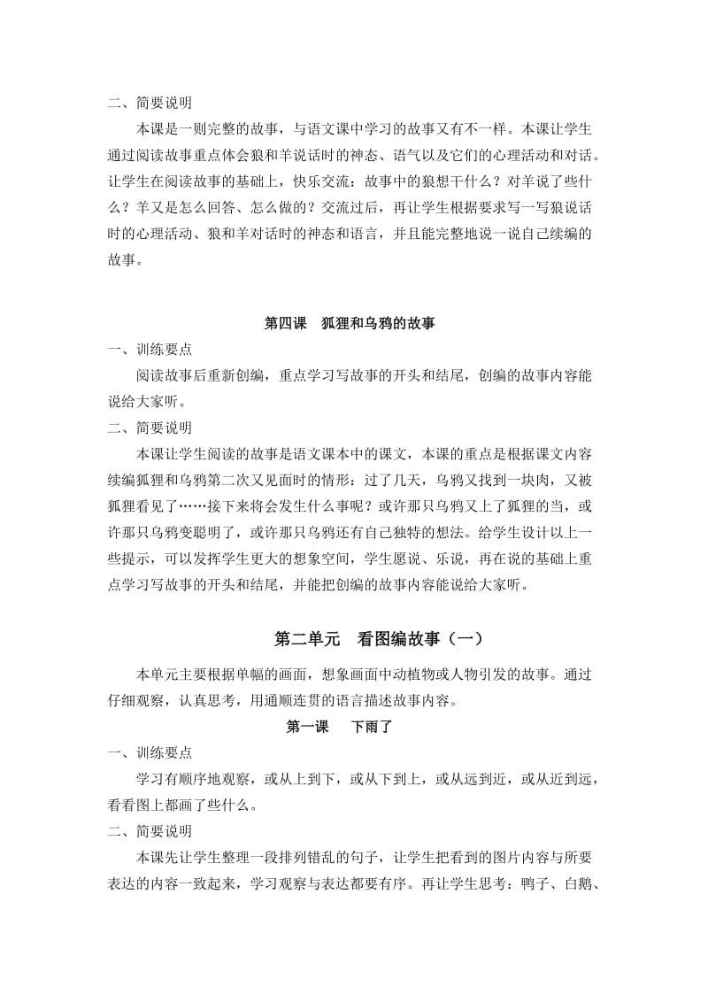 小学作文专题性序列训练丛书的训练目标与实施说明.doc_第2页