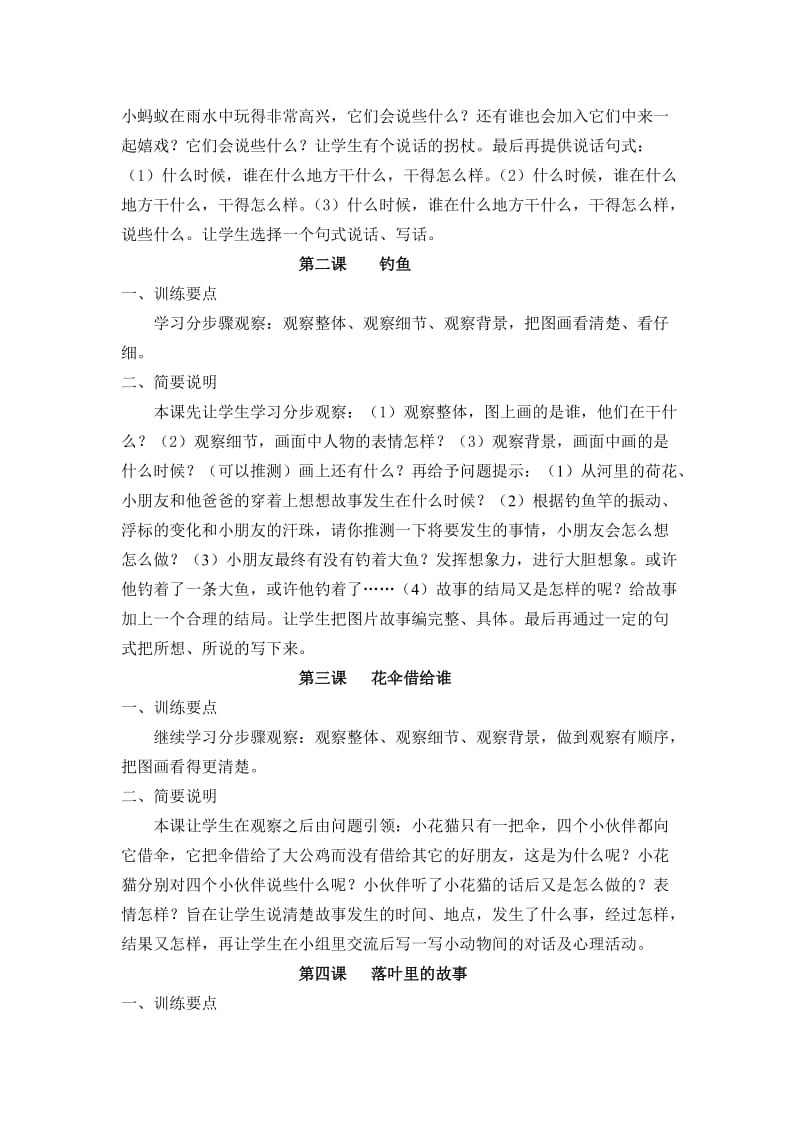 小学作文专题性序列训练丛书的训练目标与实施说明.doc_第3页