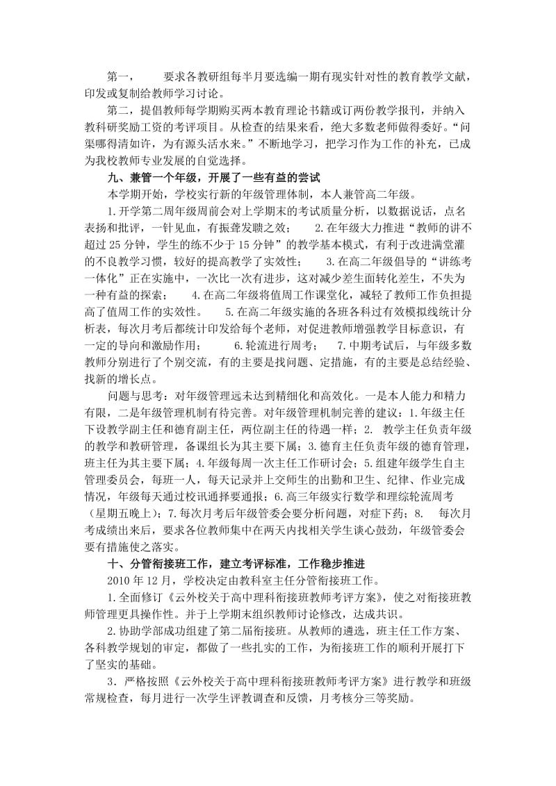 教科室主任年度述职报告.doc_第3页