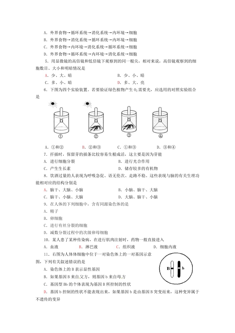 海南省2015年普通高中基础会考模拟检测题 生 物(第一套).doc_第2页