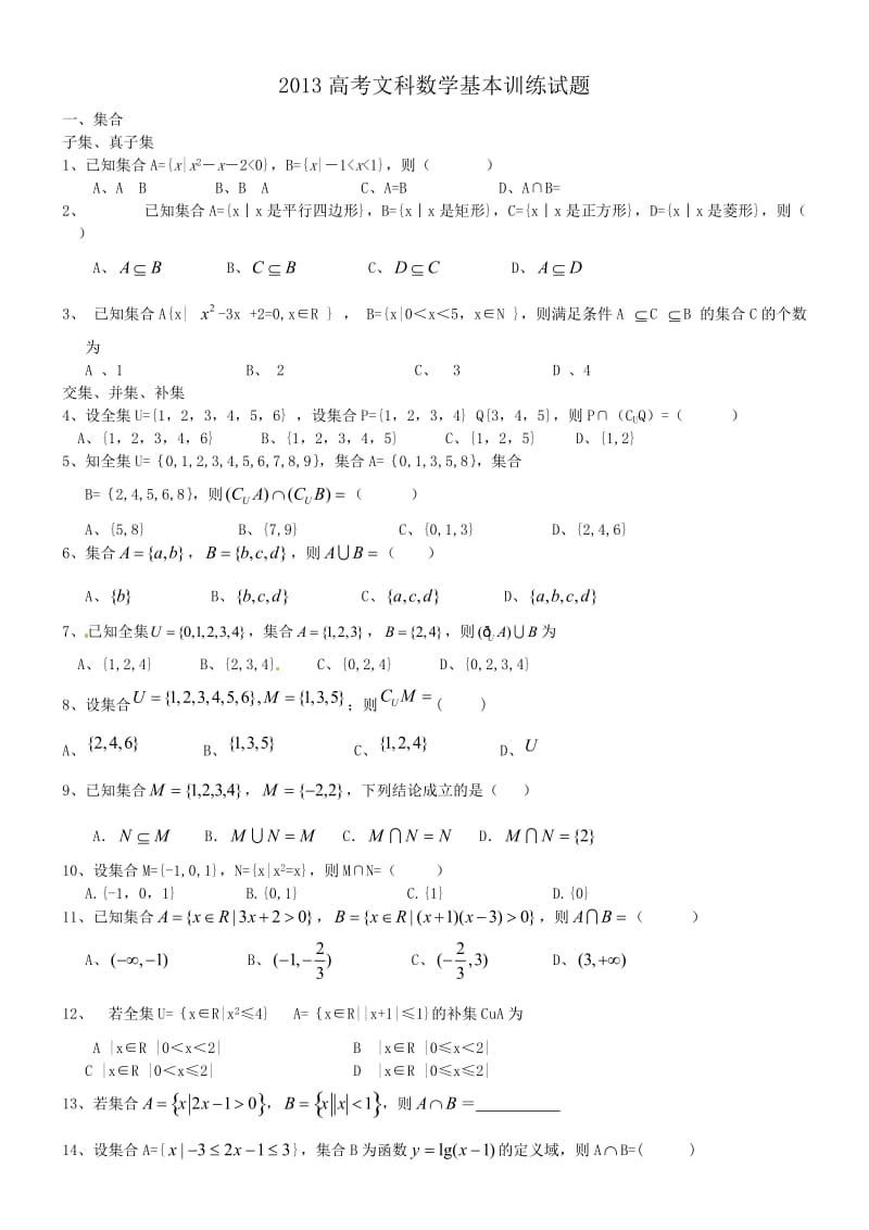 2013高考文科数学基本训练试题.doc_第1页