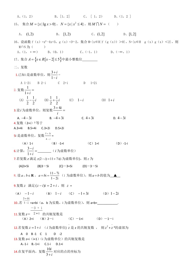2013高考文科数学基本训练试题.doc_第2页