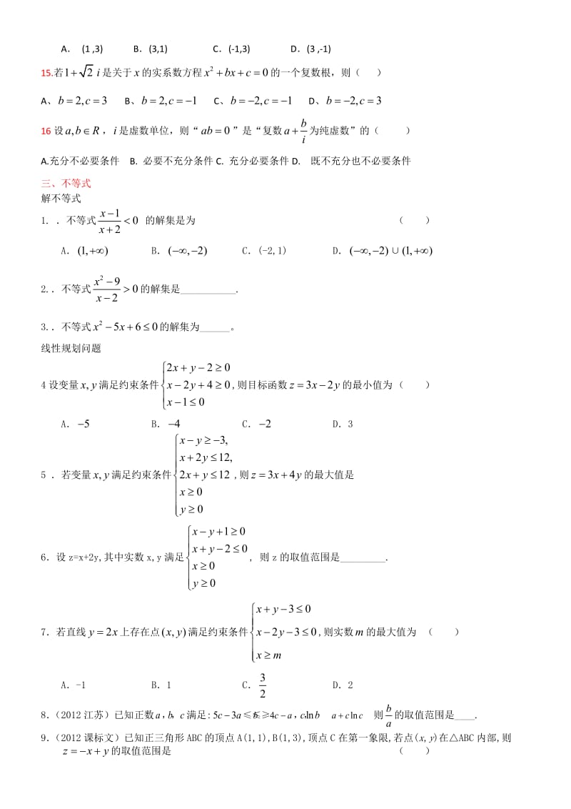 2013高考文科数学基本训练试题.doc_第3页