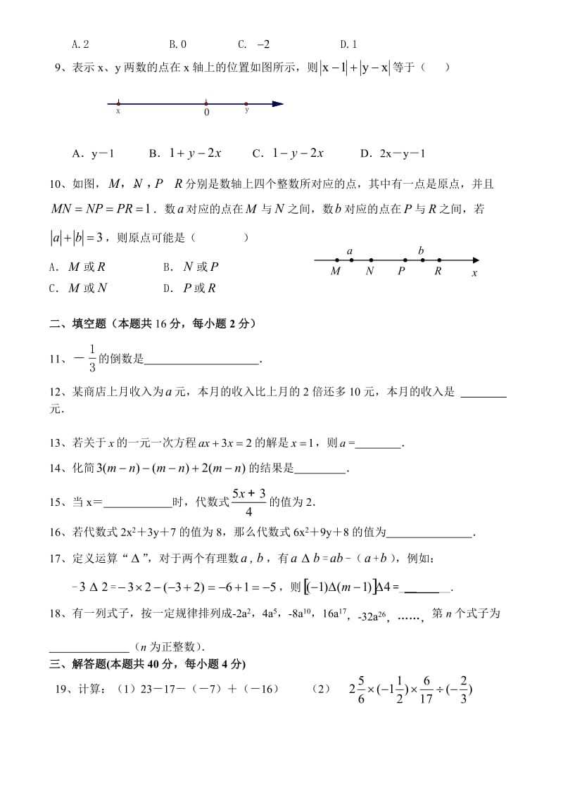 北京市XX中学学度七级上数学期中试卷含答案.doc_第2页