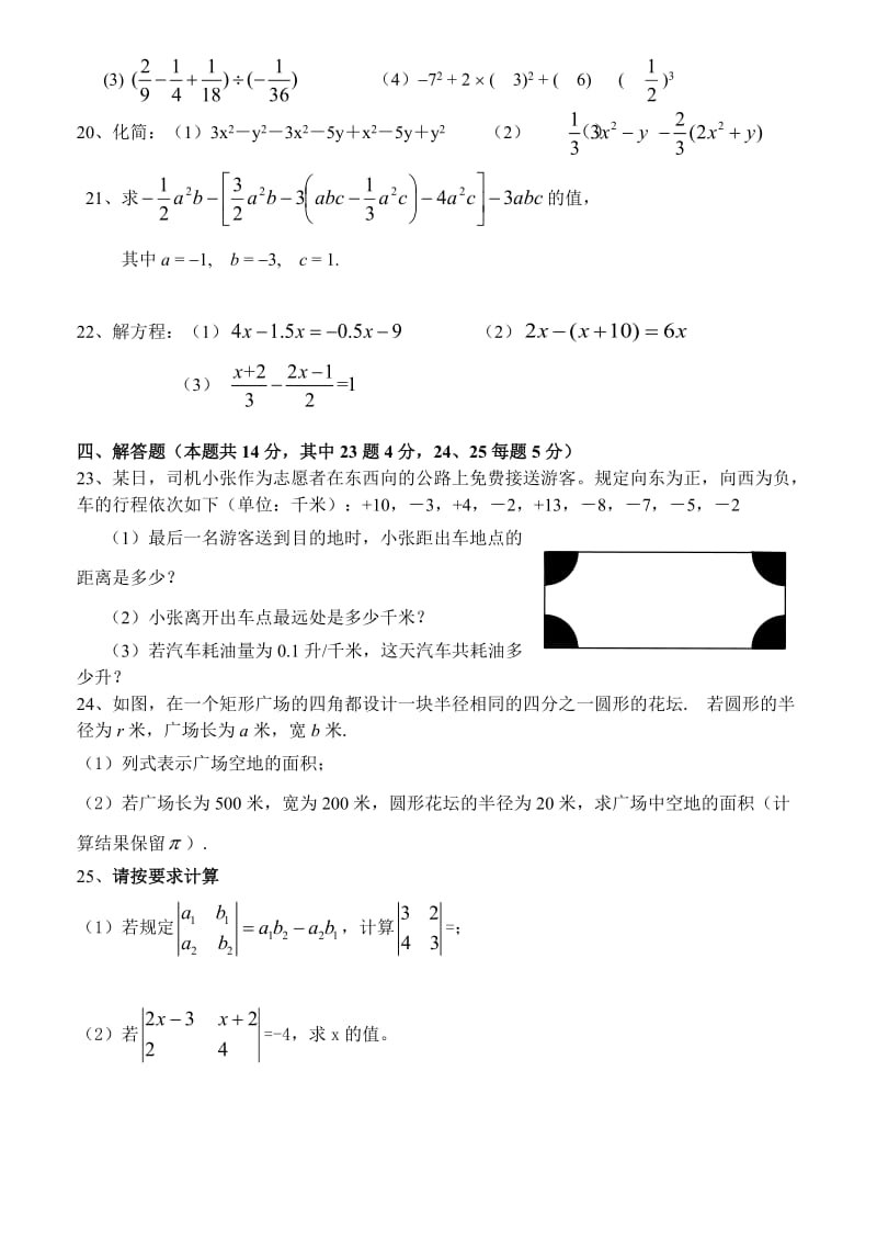 北京市XX中学学度七级上数学期中试卷含答案.doc_第3页