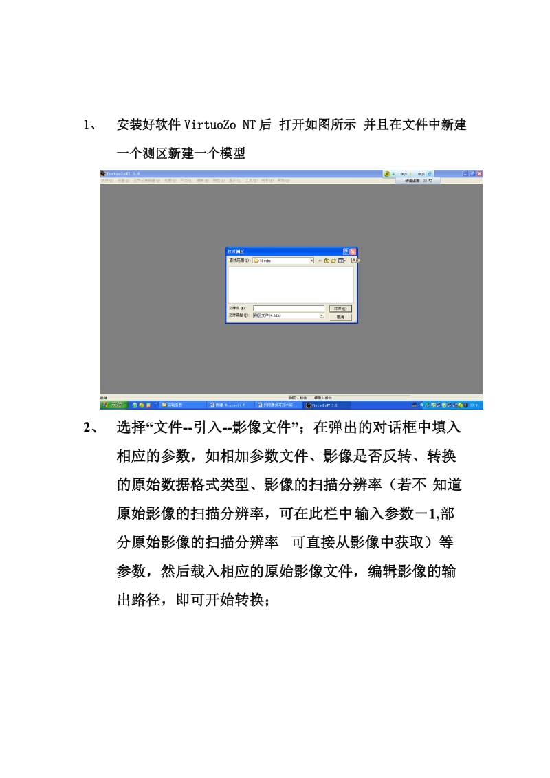 摄影测量学实验报告.doc_第3页