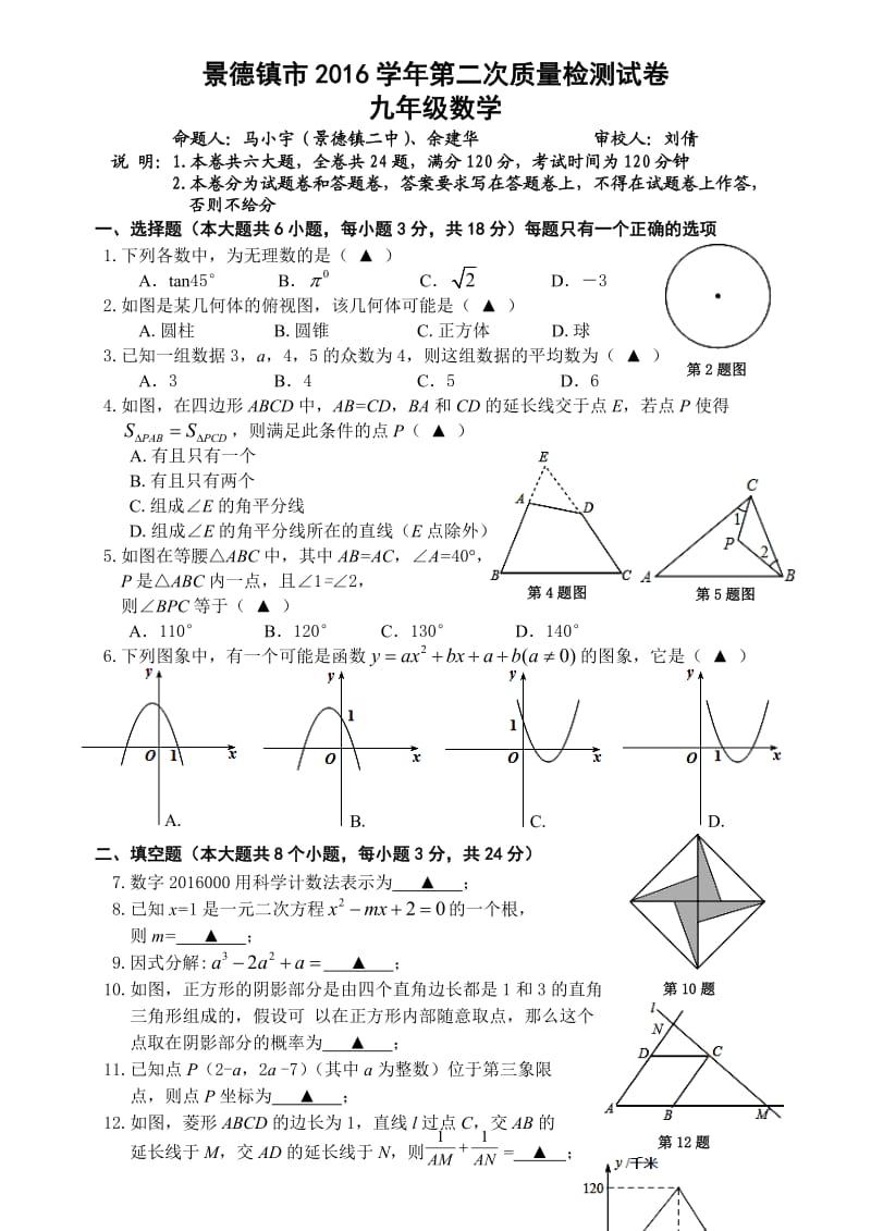 景德镇市学中考第二次质量检测数学试卷及答案.doc_第1页