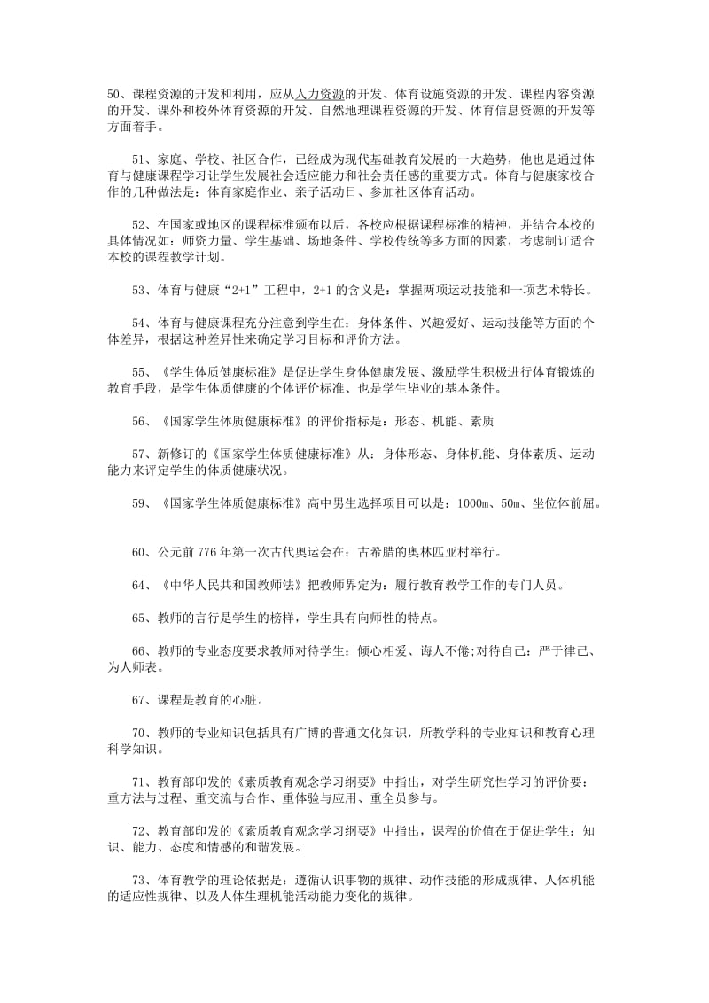 高中体育理论考试题及答案.doc_第3页