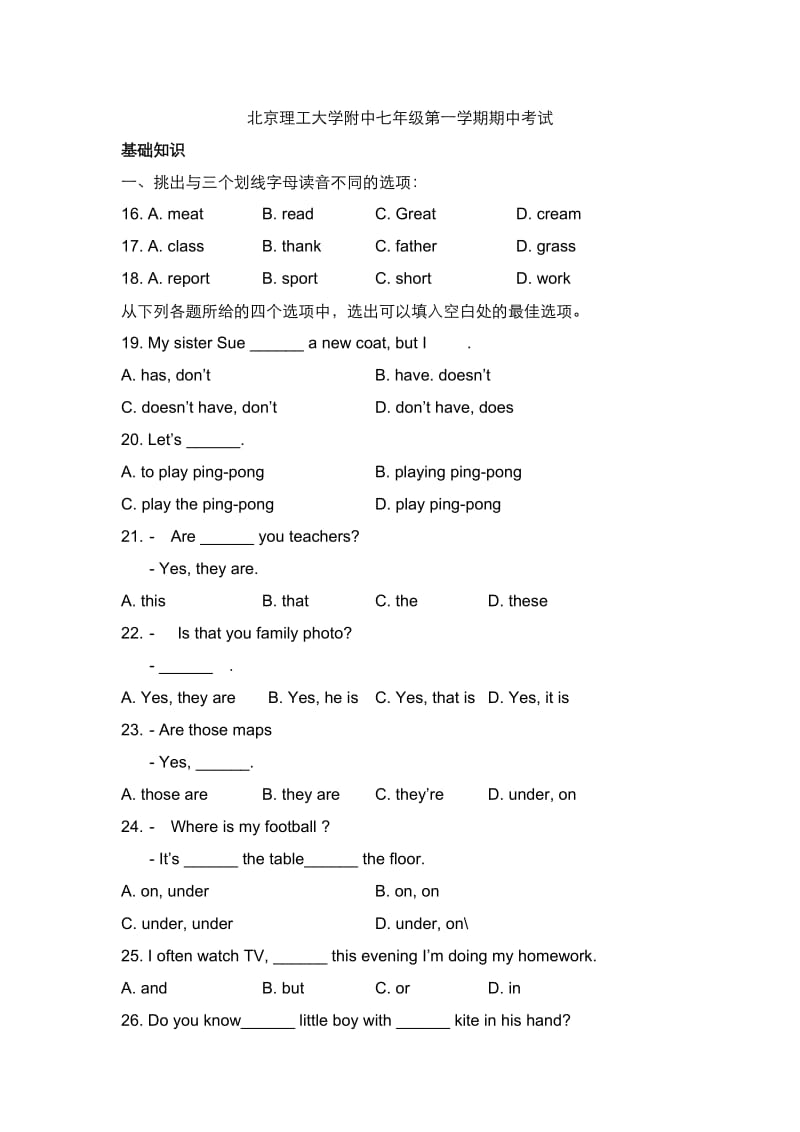 北京理工大学附中七年级第一学期期中考试.doc_第1页