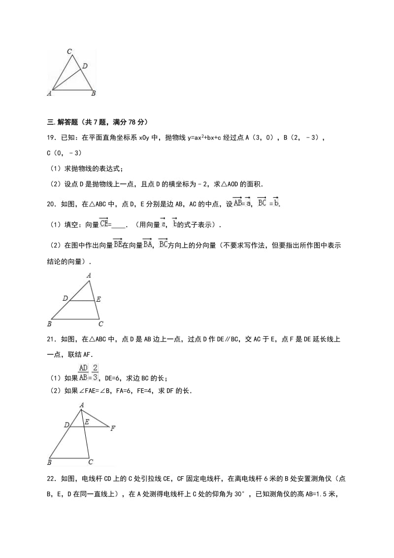 中考冲刺数学试卷两套汇编七附答案解析.docx_第3页