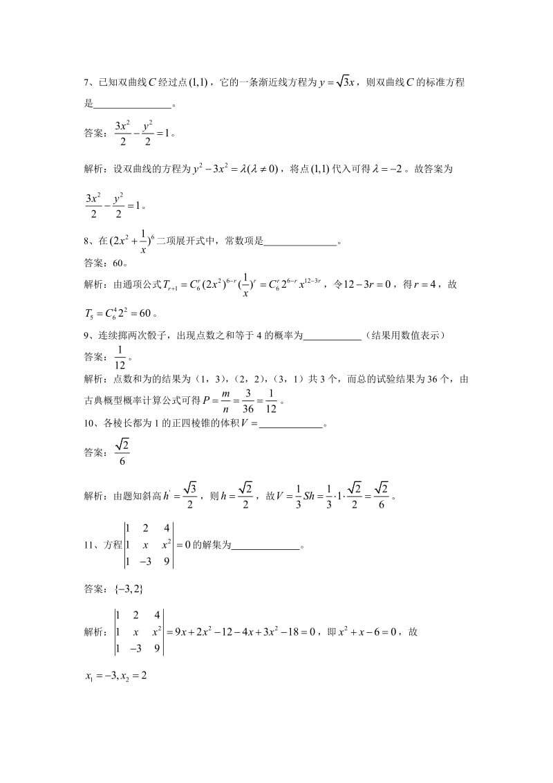 2010上海市春季高考数学试卷(全解全析).doc_第2页