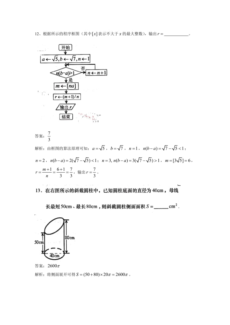 2010上海市春季高考数学试卷(全解全析).doc_第3页