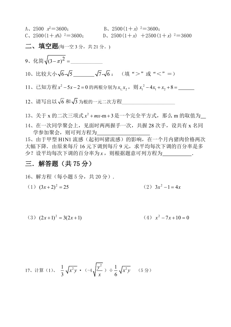 湖北省浠水县华桂中学2014届九年级上第一次月考数学试题.doc_第2页