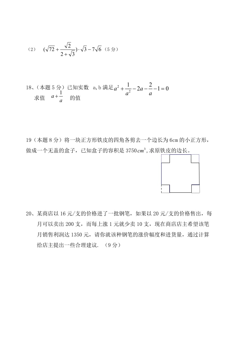 湖北省浠水县华桂中学2014届九年级上第一次月考数学试题.doc_第3页