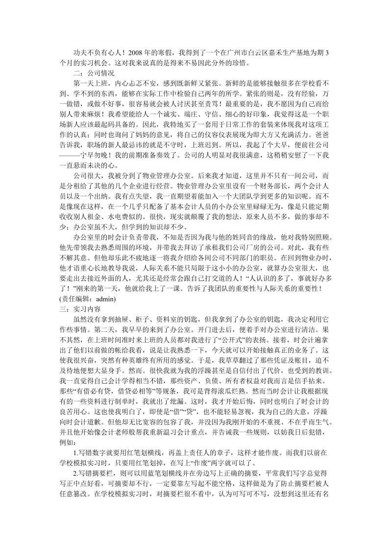 实习报告4篇(会计学).docx_第3页