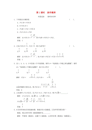 2013-2014高中數(shù)學(xué) 2.3.1 條件概率同步練習(xí) 北師大版選修.doc