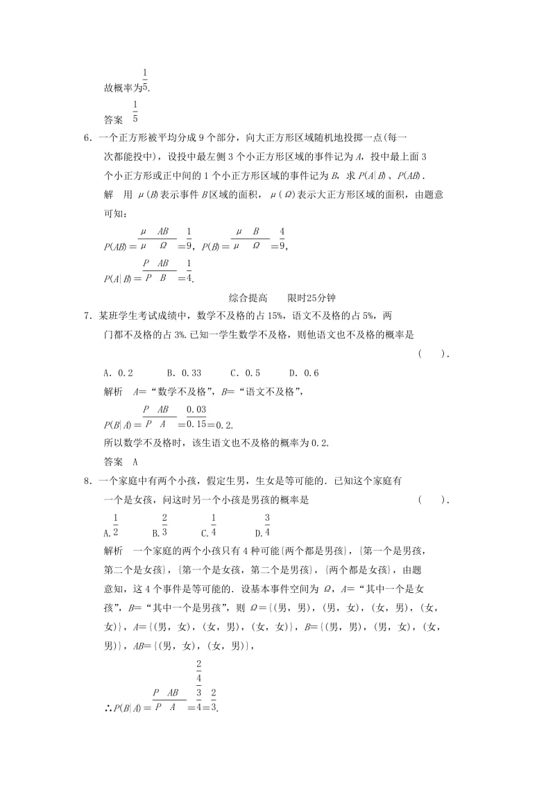 2013-2014高中数学 2.3.1 条件概率同步练习 北师大版选修.doc_第2页