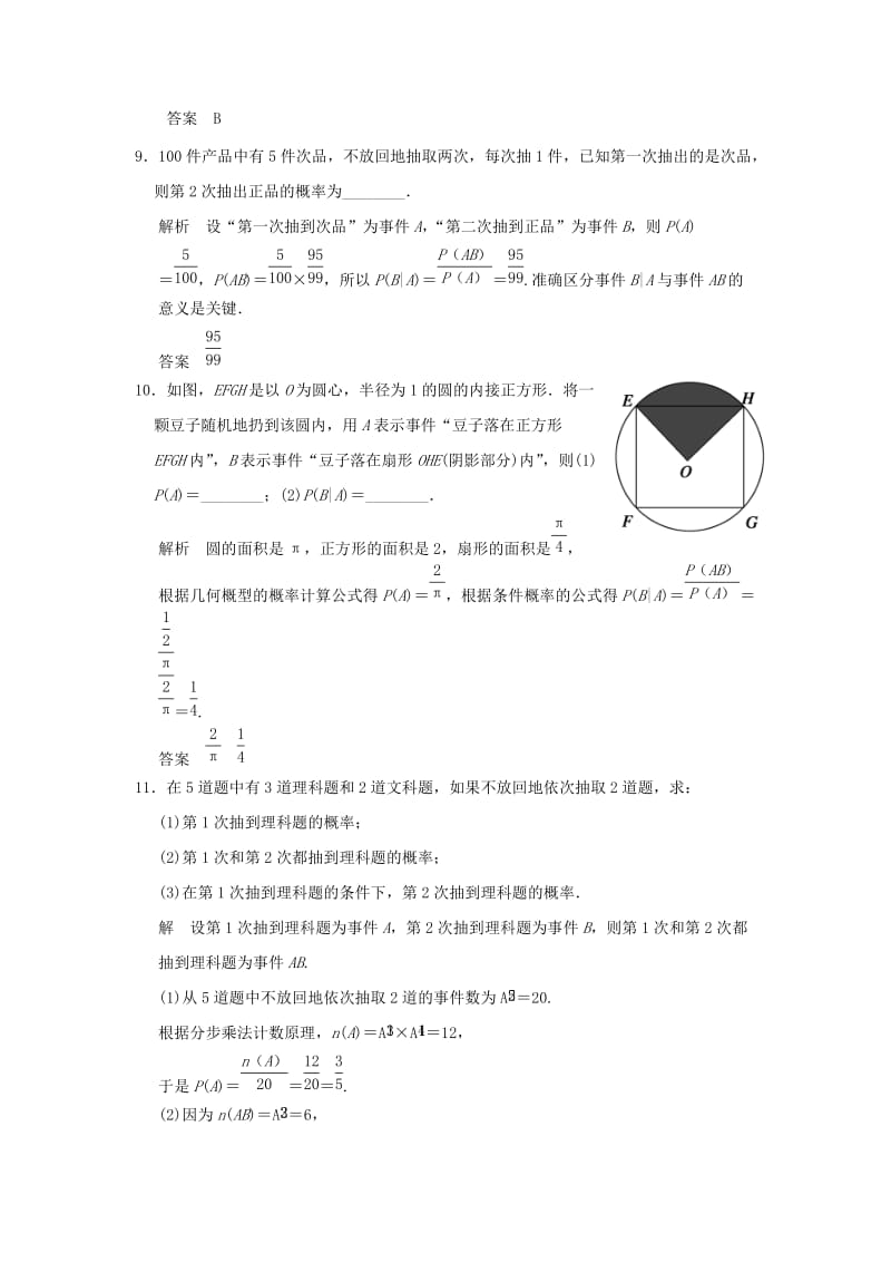 2013-2014高中数学 2.3.1 条件概率同步练习 北师大版选修.doc_第3页