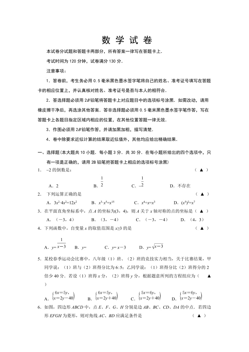 江苏省无锡市江南中学届中考模拟考试数学试卷(二)含答案.doc_第1页