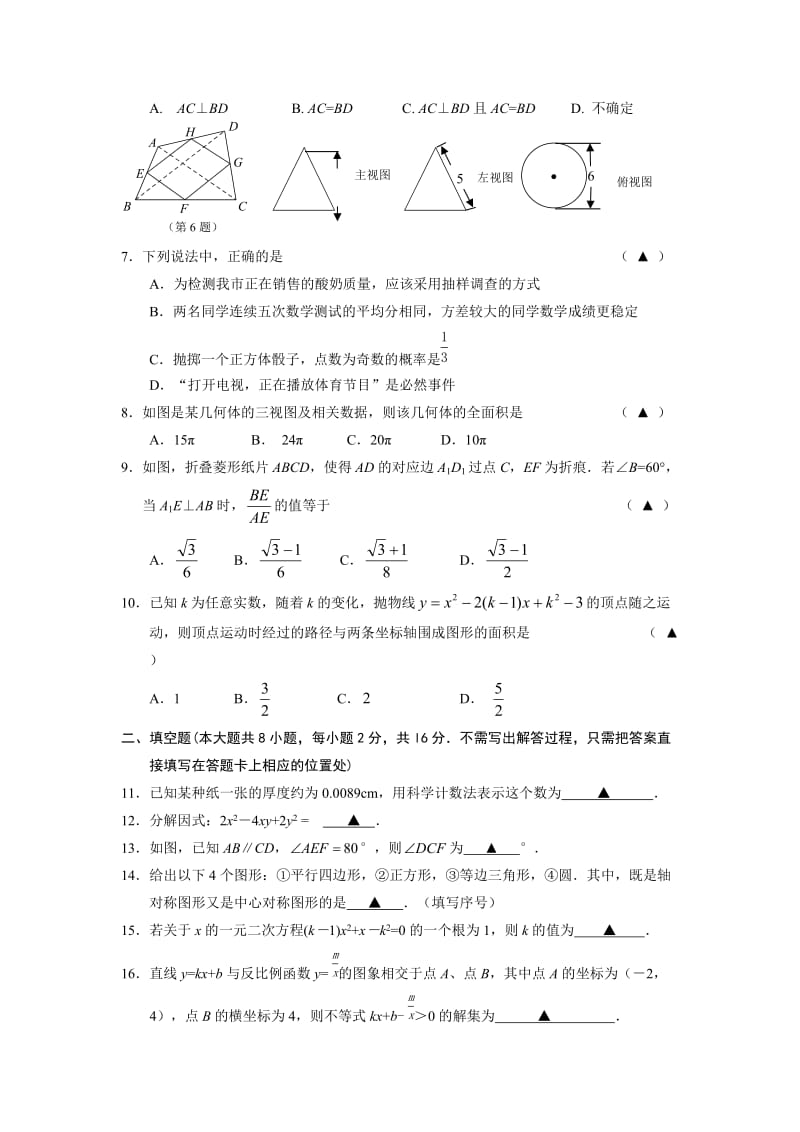 江苏省无锡市江南中学届中考模拟考试数学试卷(二)含答案.doc_第2页