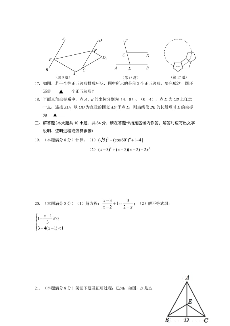 江苏省无锡市江南中学届中考模拟考试数学试卷(二)含答案.doc_第3页