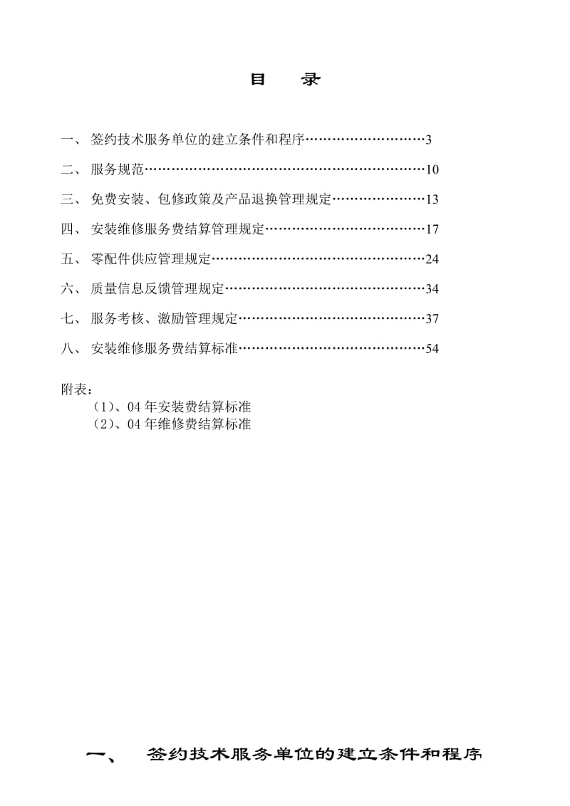 深圳美的空调维修中心美的空调客户管理制度.doc_第2页