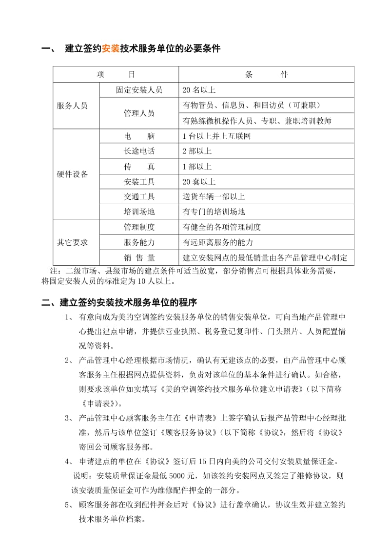 深圳美的空调维修中心美的空调客户管理制度.doc_第3页