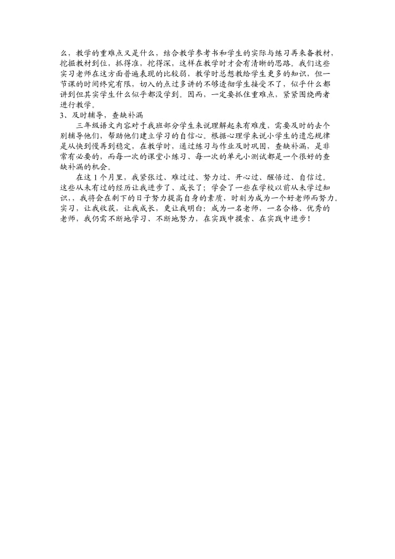 小学教师实习总结.doc_第2页