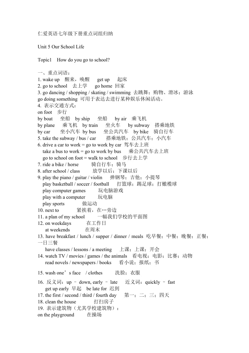 仁爱英语七年级下册重点词组归纳.doc_第1页