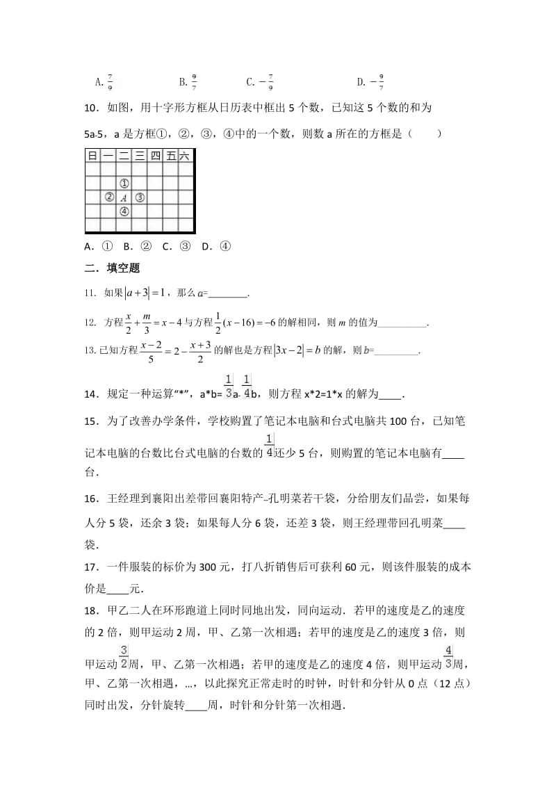 枣庄市中考数学专题《一元一次方程》复习题含答案.docx_第2页