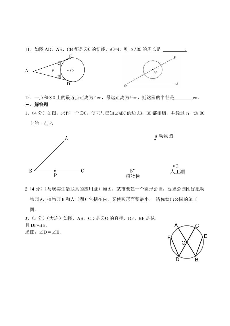 新人教版九上圆标准检测卷.doc_第3页