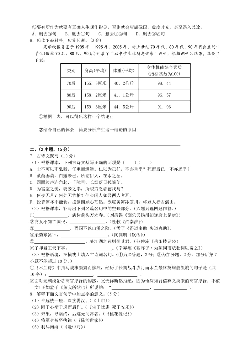 越秀区初三语文一模题(中心组).doc_第2页