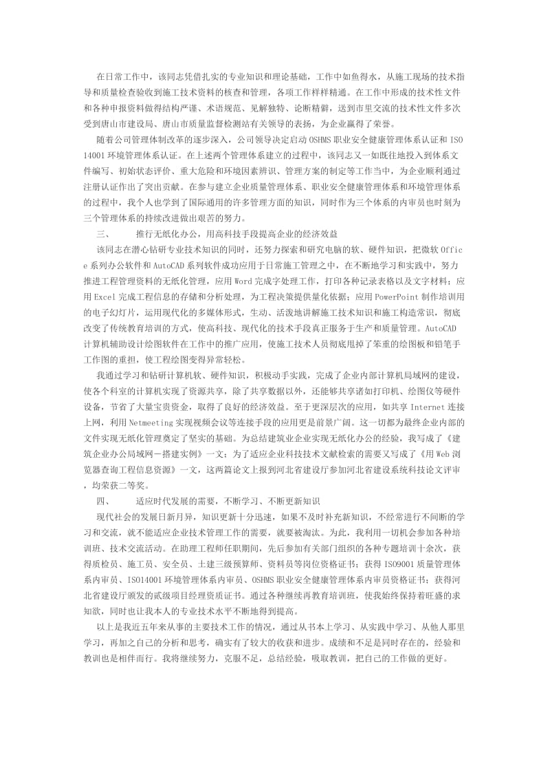 建筑职称评定专业技术工作总结.doc_第2页