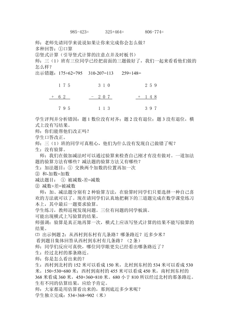 人教版三年级数学上册总复习教案5课时.doc_第3页