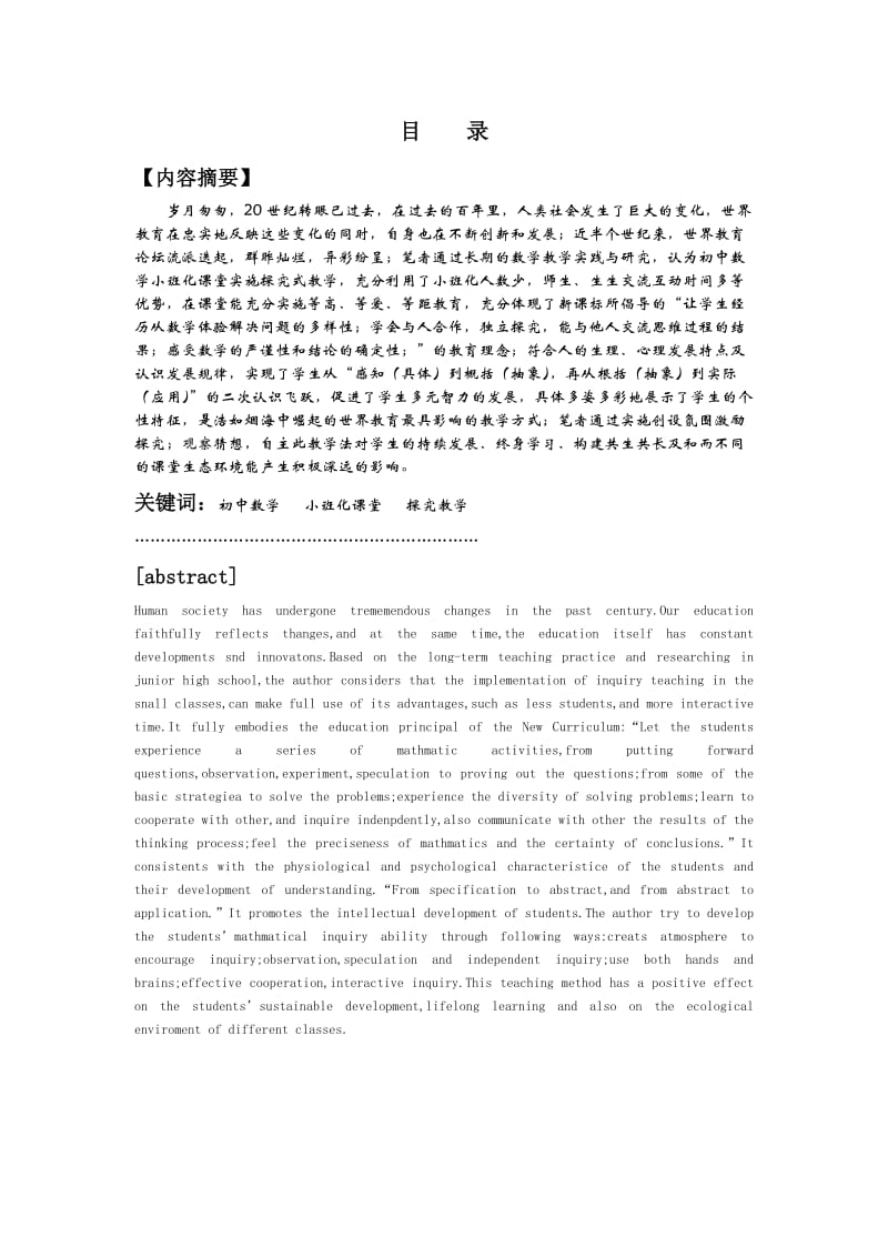 初中数学小班化课堂实施探究式教学的实践与研究.doc_第1页