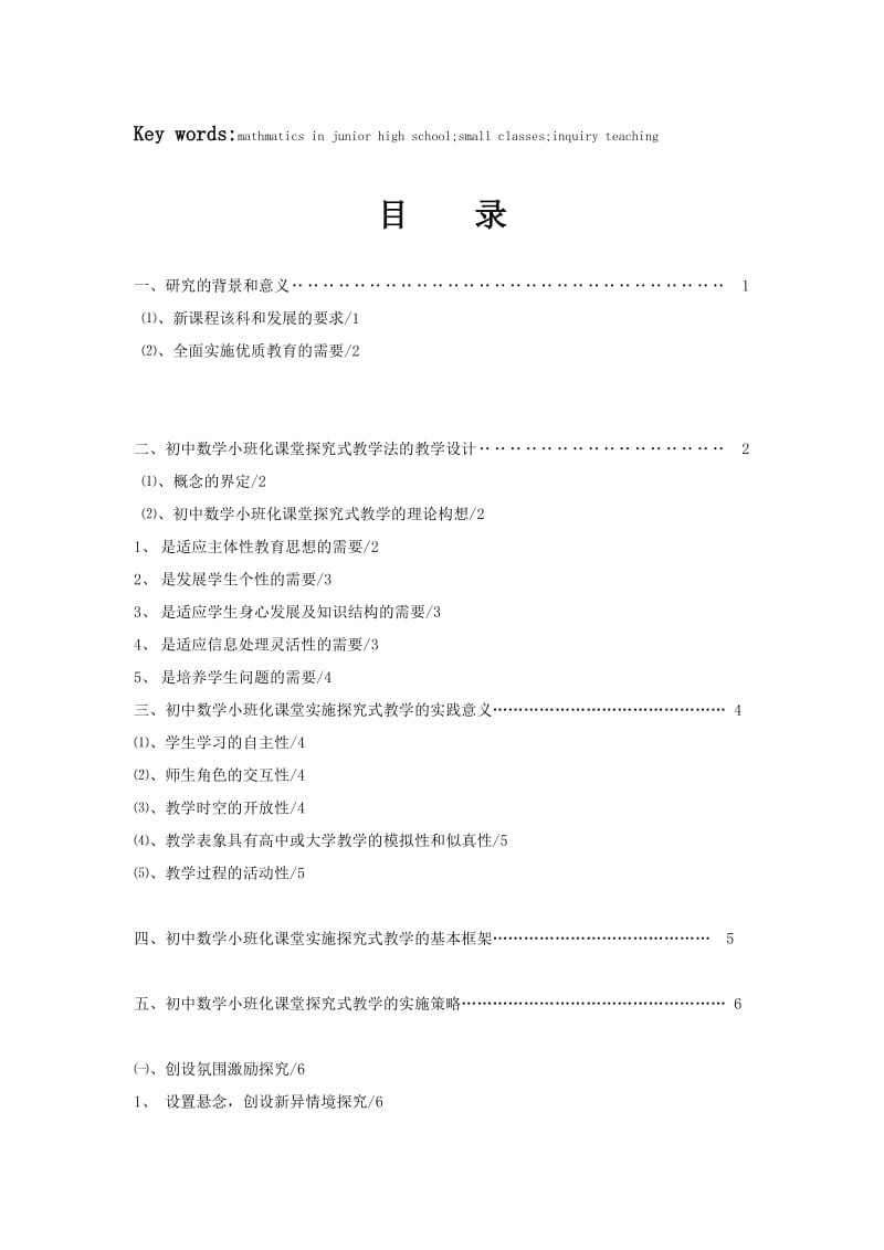 初中数学小班化课堂实施探究式教学的实践与研究.doc_第2页