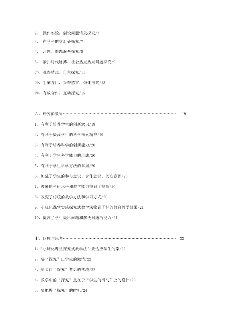 初中数学小班化课堂实施探究式教学的实践与研究.doc_第3页