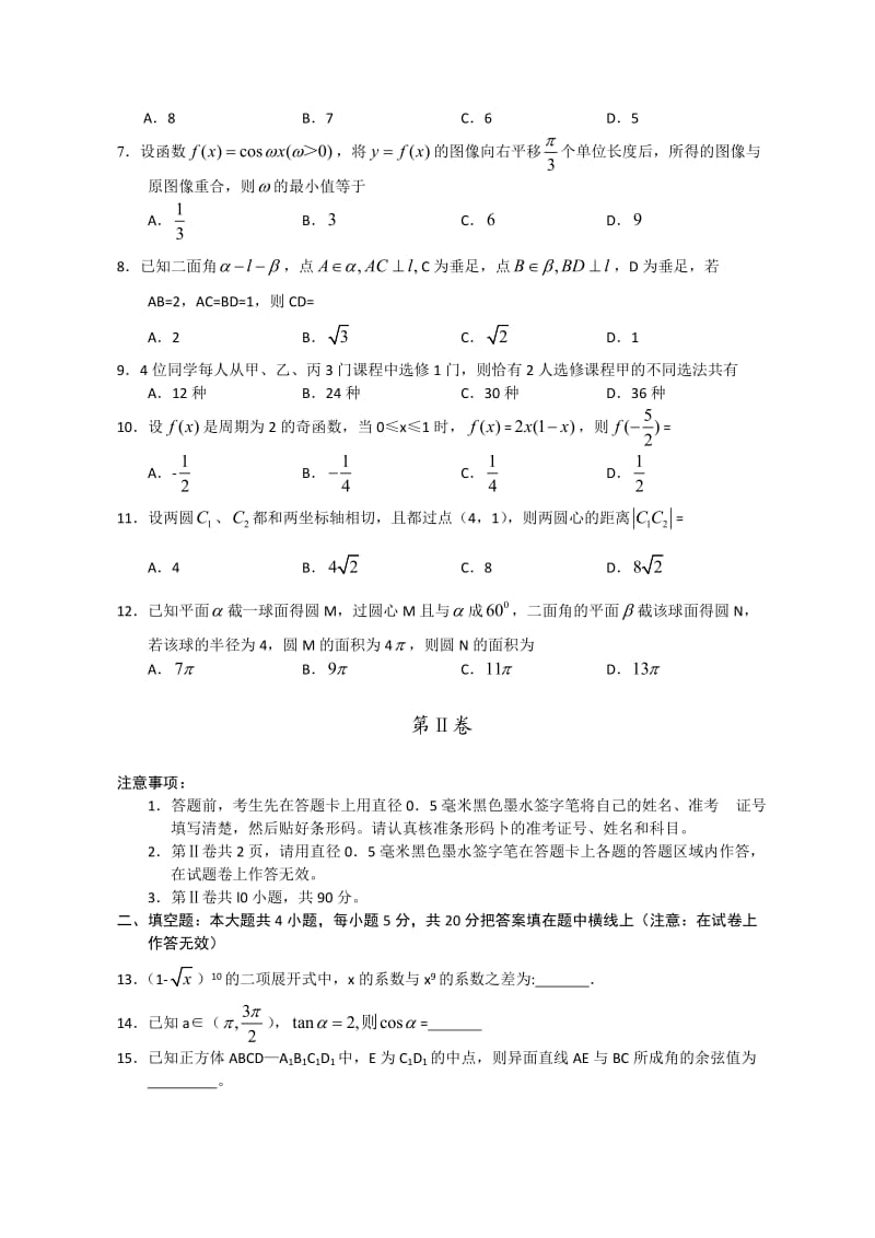 全国高考文科数学试题及答案-全国.doc_第2页