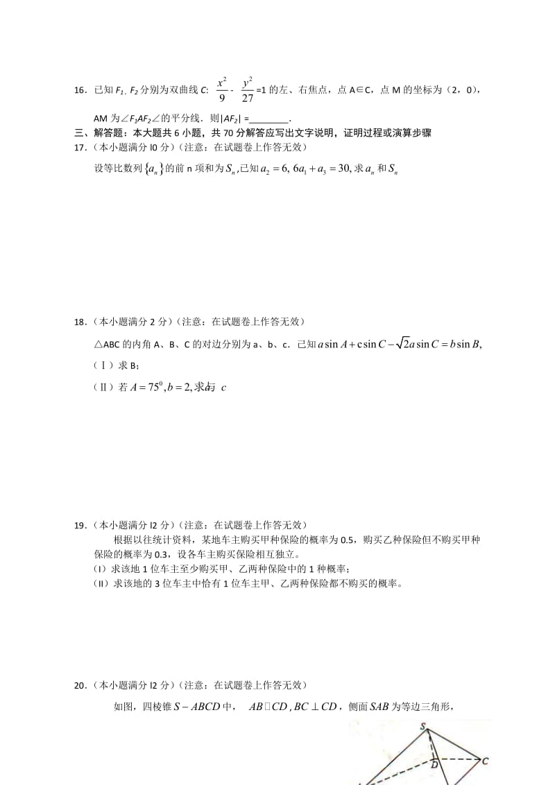 全国高考文科数学试题及答案-全国.doc_第3页