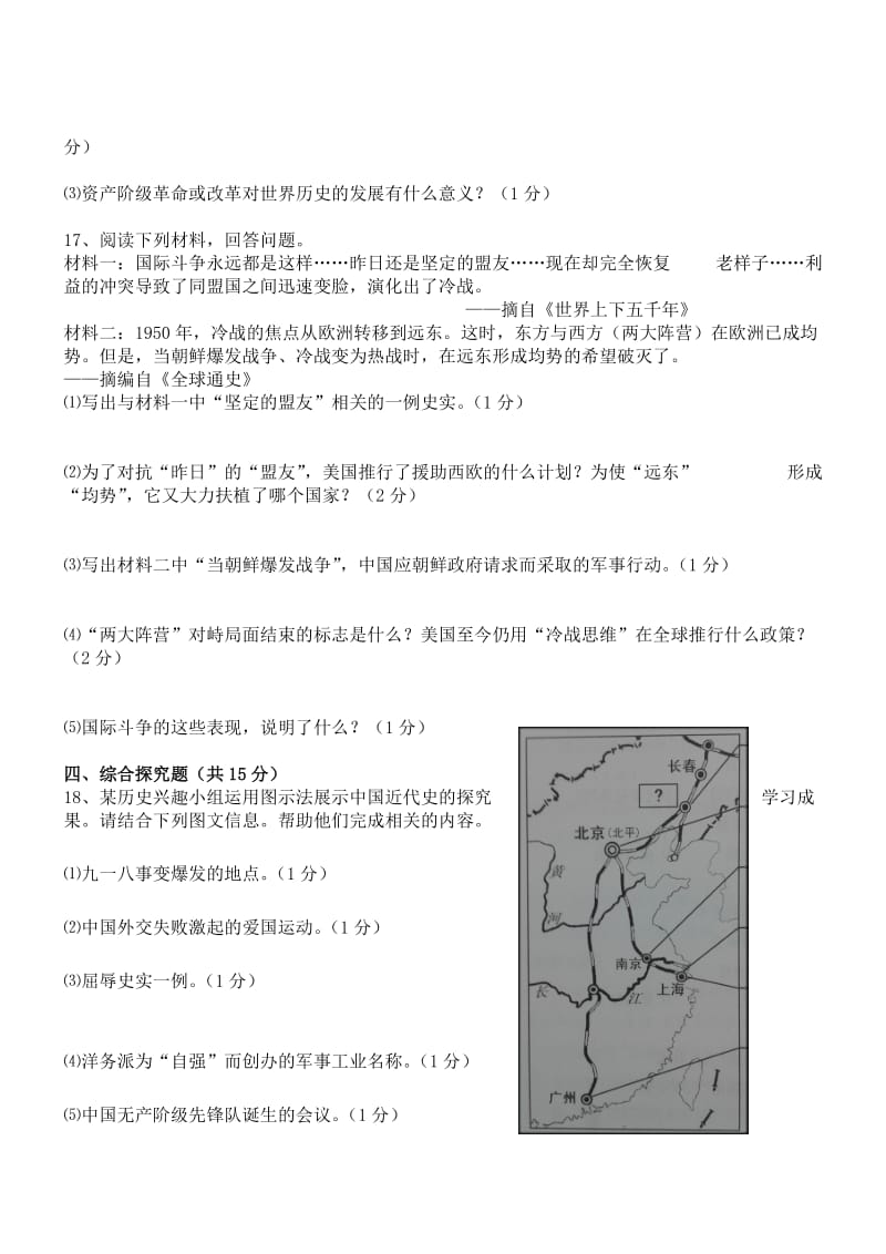 吉林历史-2014初中毕业学业考试试卷(word版含答案.doc_第3页