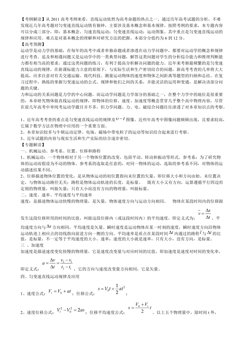 高考物理二轮专题复习教学案.doc_第2页