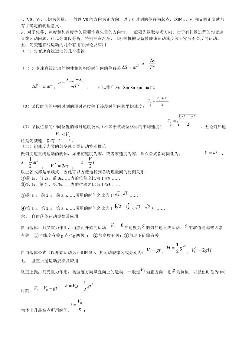 高考物理二轮专题复习教学案.doc_第3页